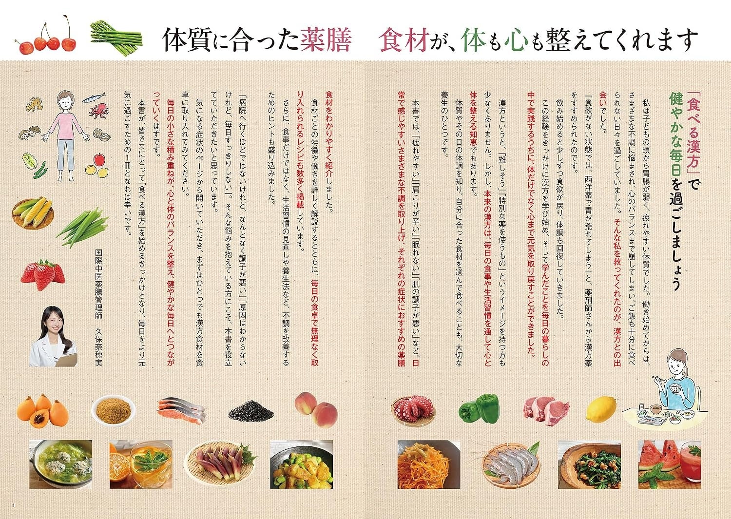 なんとなく不調」激ウマ解決！食べる漢方ごはん本🍳💖