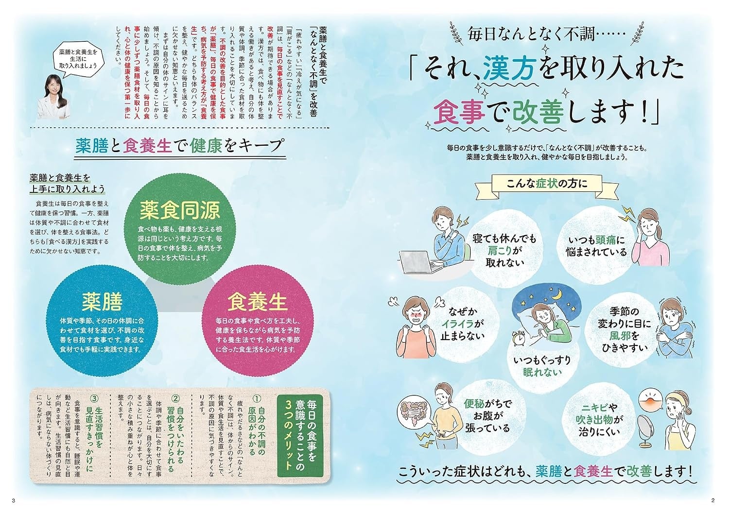 なんとなく不調」激ウマ解決！食べる漢方ごはん本🍳💖