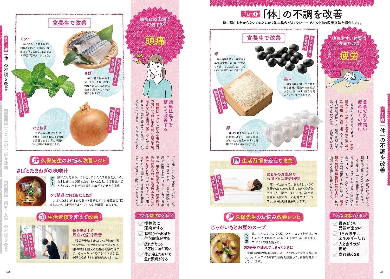 なんとなく不調」激ウマ解決！食べる漢方ごはん本🍳💖
