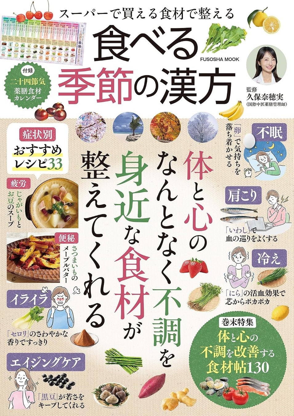 なんとなく不調」激ウマ解決！食べる漢方ごはん本🍳💖