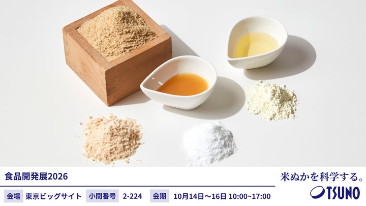 築野の米ぬか素材が超話題！食事が激ウマに😋快眠・美容も！