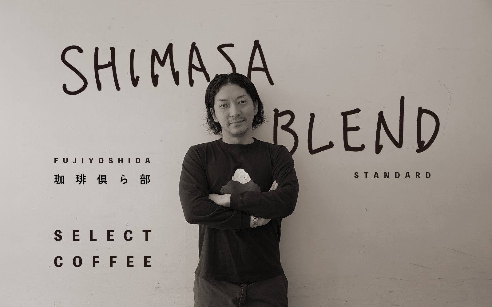 嶋佐和也ブレンド爆誕！☕️激ウマ確定！ふるさと納税で必食！