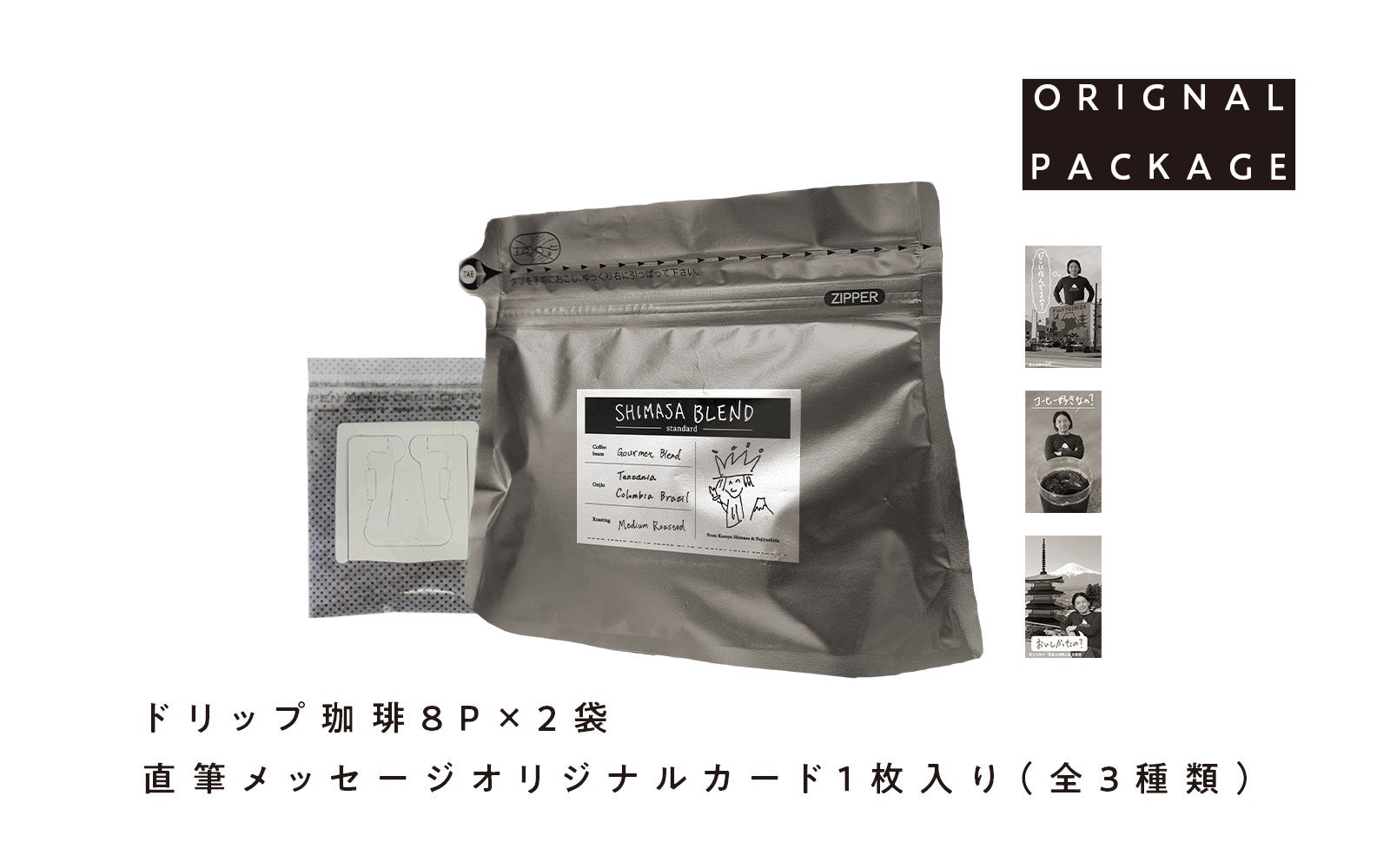 嶋佐和也ブレンド爆誕！☕️激ウマ確定！ふるさと納税で必食！