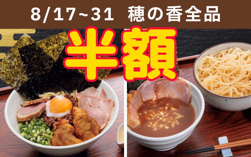 半額は激アツ！つきじ海賓つけ麺・まぜそば必食🍜🔥