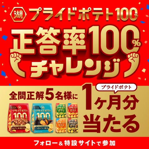 湖池屋プライド100%新始動！国産うに＆ゆず七味は必食🤤🇯🇵
