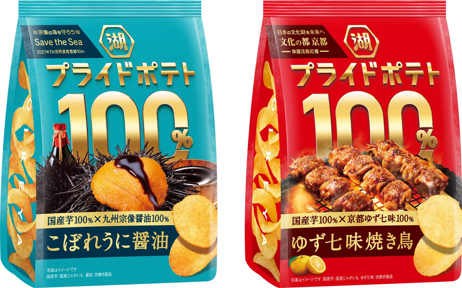 湖池屋プライド100%新始動！国産うに＆ゆず七味は必食🤤🇯🇵