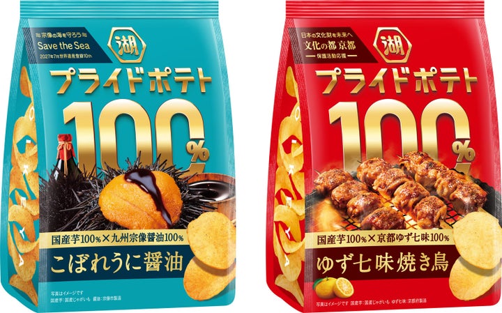 湖池屋プライド100%新始動！国産うに＆ゆず七味は必食🤤🇯🇵