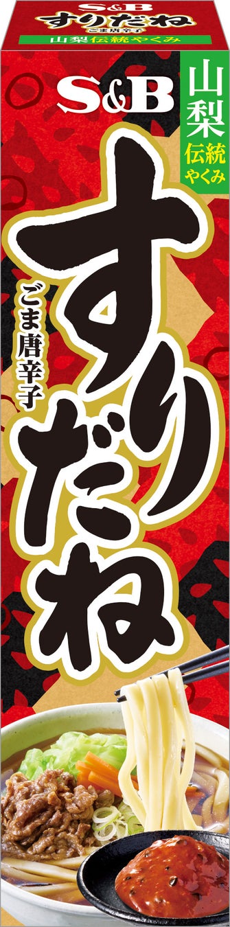 ご飯泥棒確定！「すりだね」🌶️激ウマごま唐辛子、新発売😋