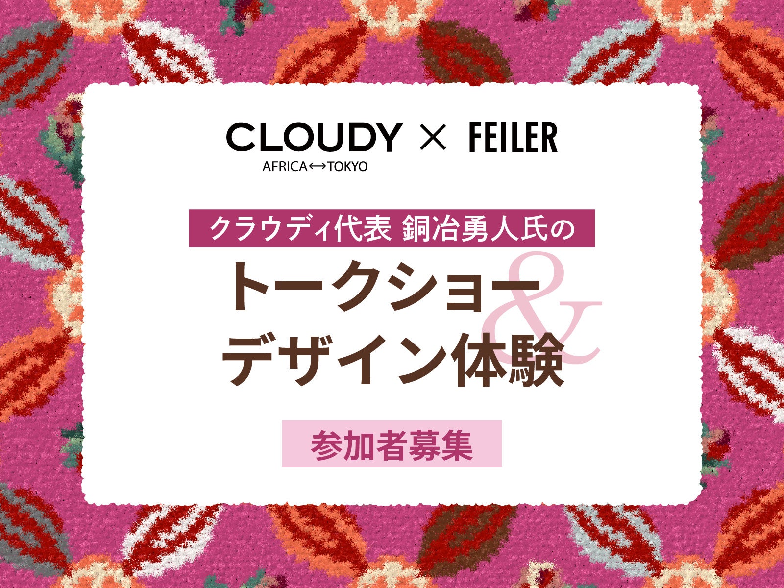 CLOUDY新作🔥社会貢献も叶う超話題コラボ!