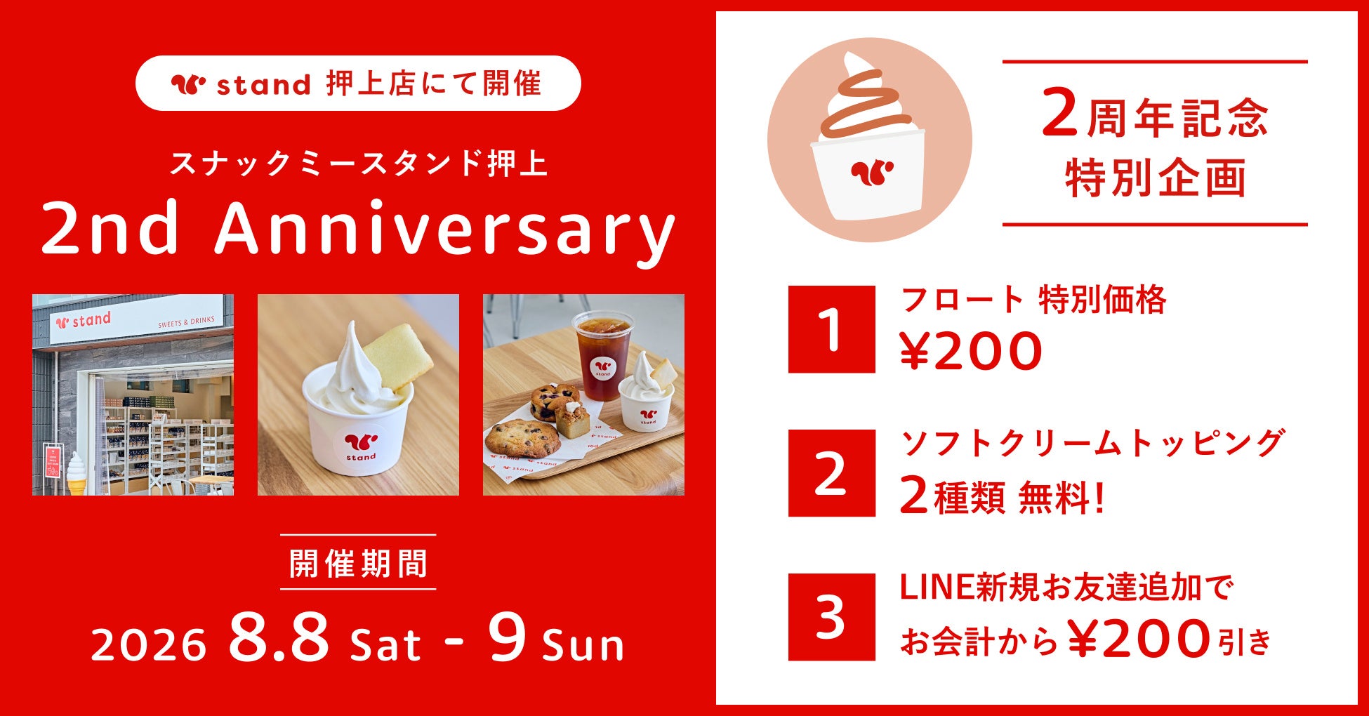 スナックミースタンド押上2周年！フロート+200円は激ウマ確