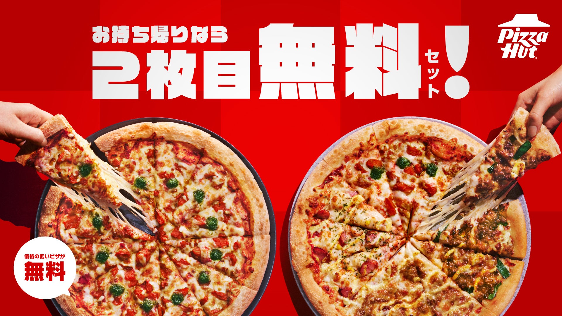 超話題！ピザハット月見が激ウマ🤤とろたま牛すき🍕