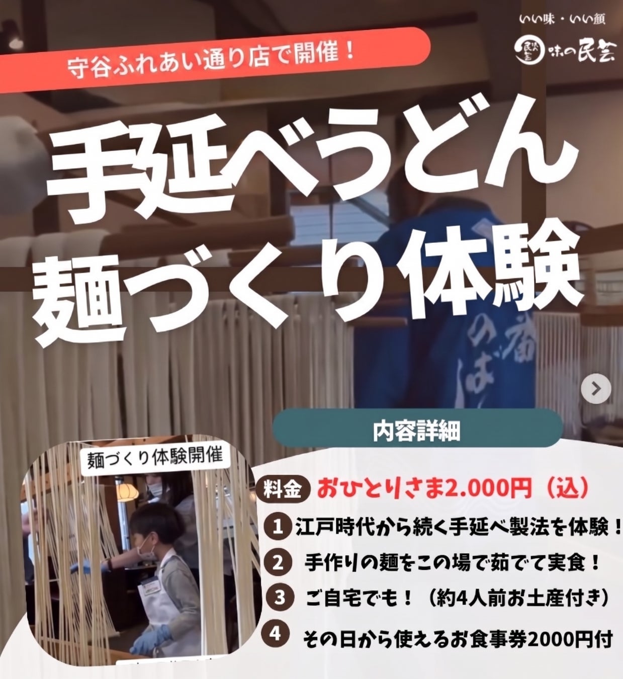 味の民芸 麺づくり体験が関東初！激ウマ手延べうどん作ろう🍜✨