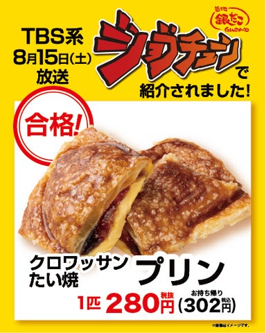 9/6はクロワッサンたい焼の日！1匹お得セットが激ウマ960