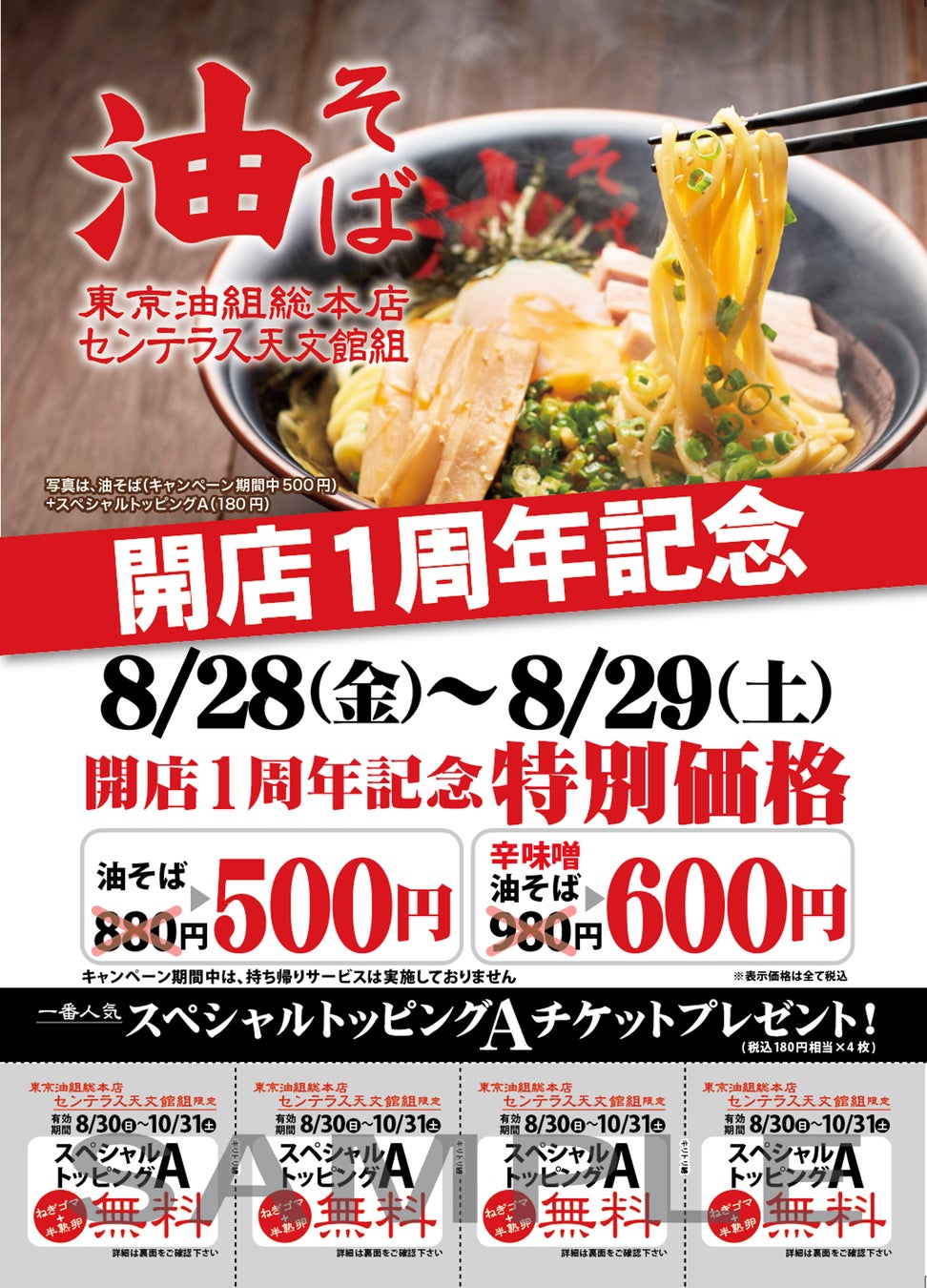激ウマ確定🚨油組天文館1周年！油そば500円は2日間🎉