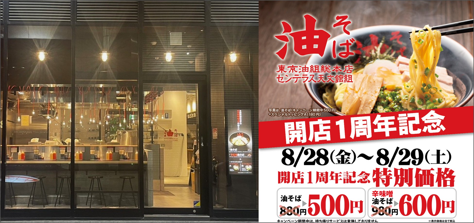 激ウマ確定🚨油組天文館1周年！油そば500円は2日間🎉