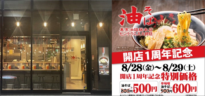 激ウマ確定🚨油組天文館1周年！油そば500円は2日間🎉