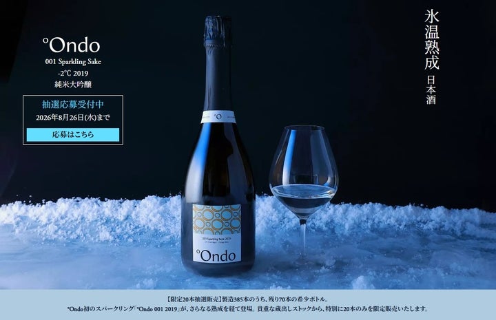 幻°Ondo 001復活！20本限定抽選🍶激ウマ確定✨