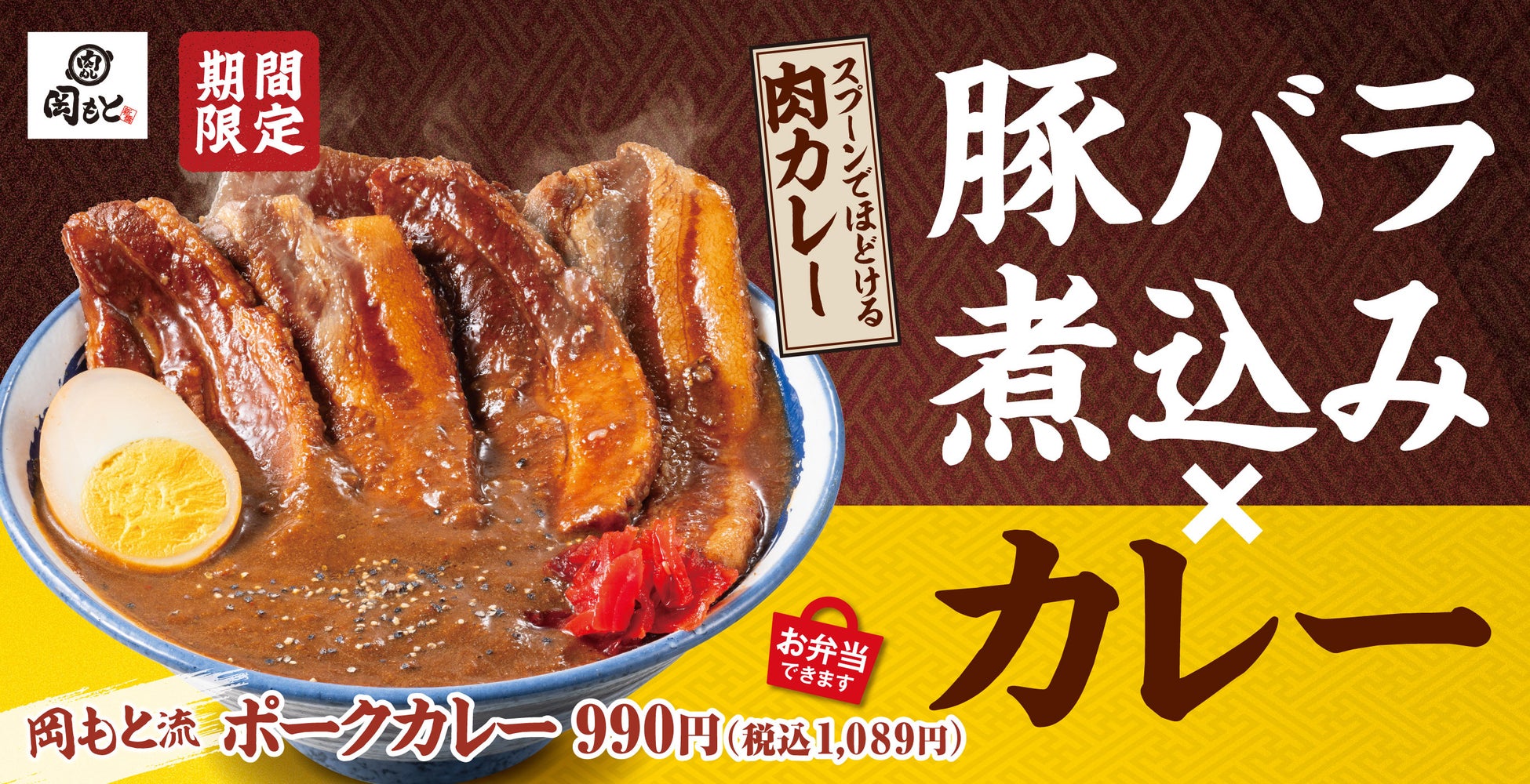 激ウマ確定！岡もと流ポークカレー🍖とろける厚切り豚バラ必食🤤