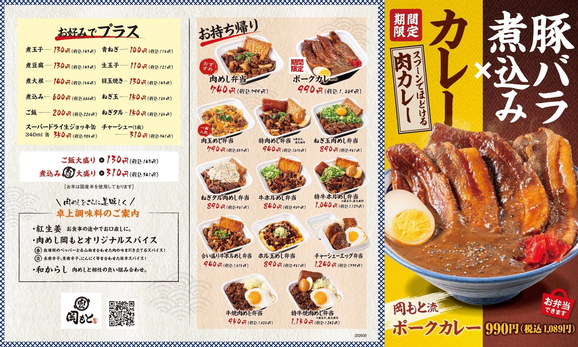 激ウマ確定！岡もと流ポークカレー🍖とろける厚切り豚バラ必食🤤