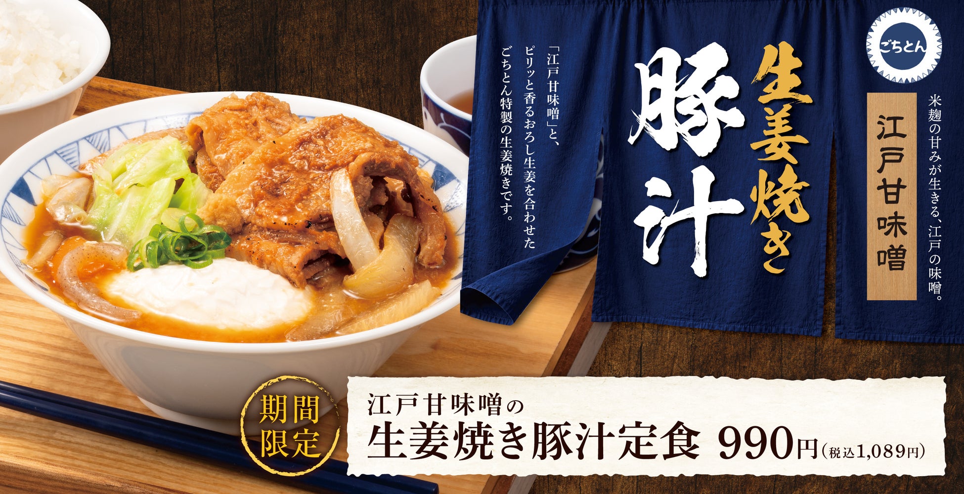 帰ってきた！ごちとん激ウマ生姜焼き豚汁が必食級🤤✨