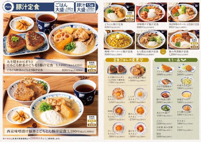 帰ってきた！ごちとん激ウマ生姜焼き豚汁が必食級🤤✨