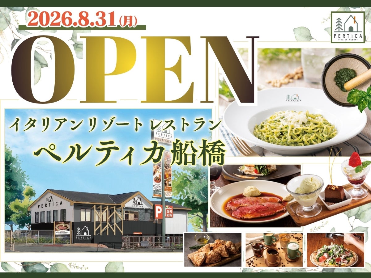 千葉に激ウマ！ペルティカ8/31OPENで極上イタリアン＆飲