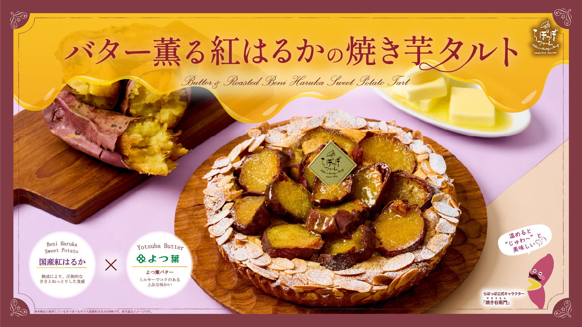 激ウマ確定！温めると‟じゅわ～”焼き芋タルト🍠必食😋