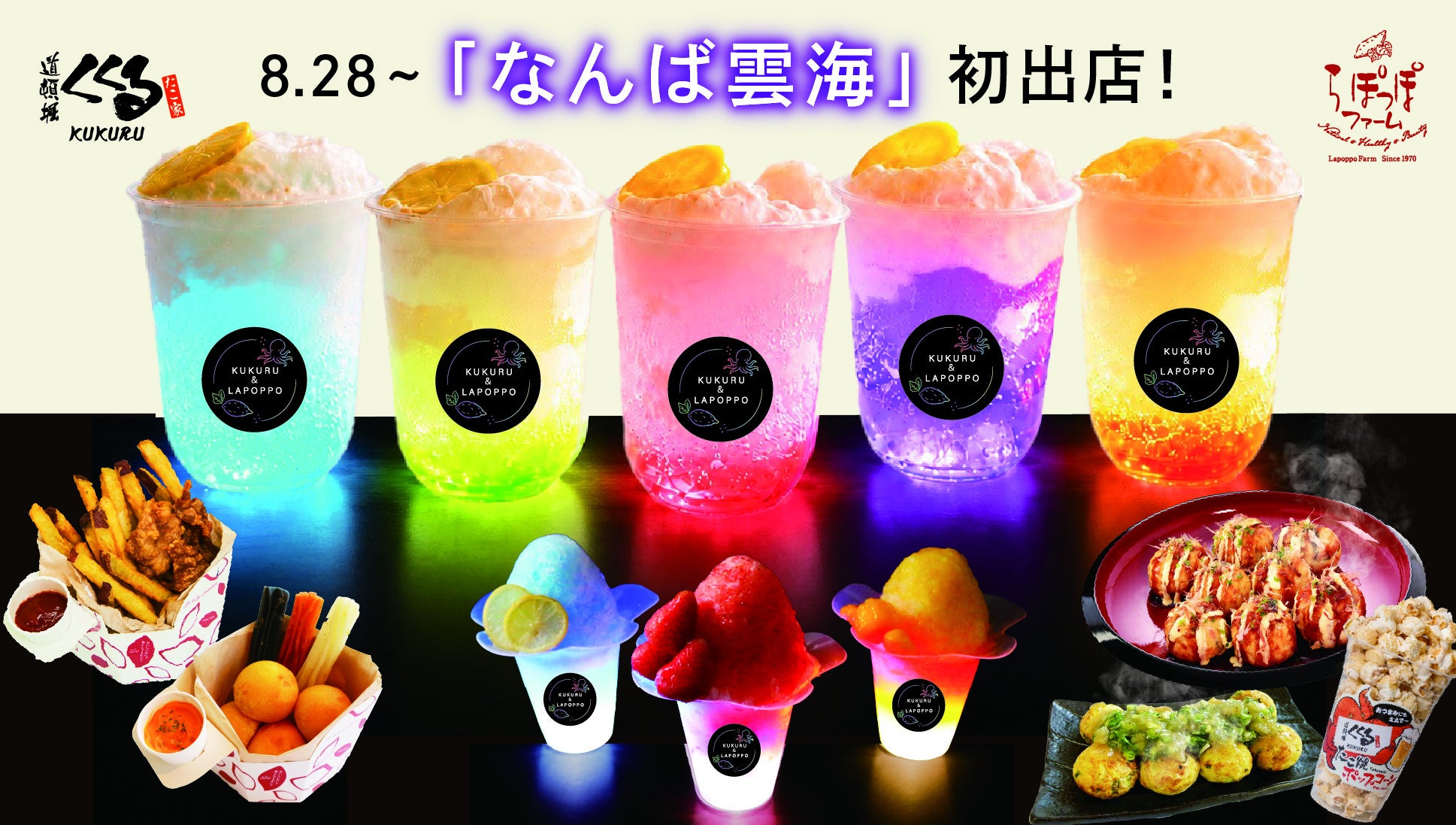 なんば雲海にくくる・らぽっぽ！光る限定に激ウマ確定😋✨