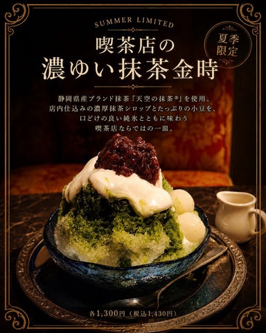 激ウマ確定🍧白煙珈琲「喫茶店かき氷」が超話題のレトロ体験✨