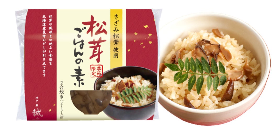 激ウマ確定！誠味のきざみ松茸ごはんの素は必食🍚✨