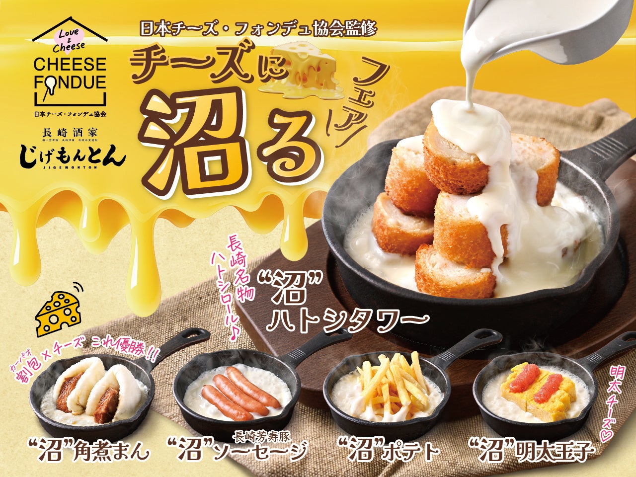 チーズ沼必食！じげもんとんの秋限定も🍠✨