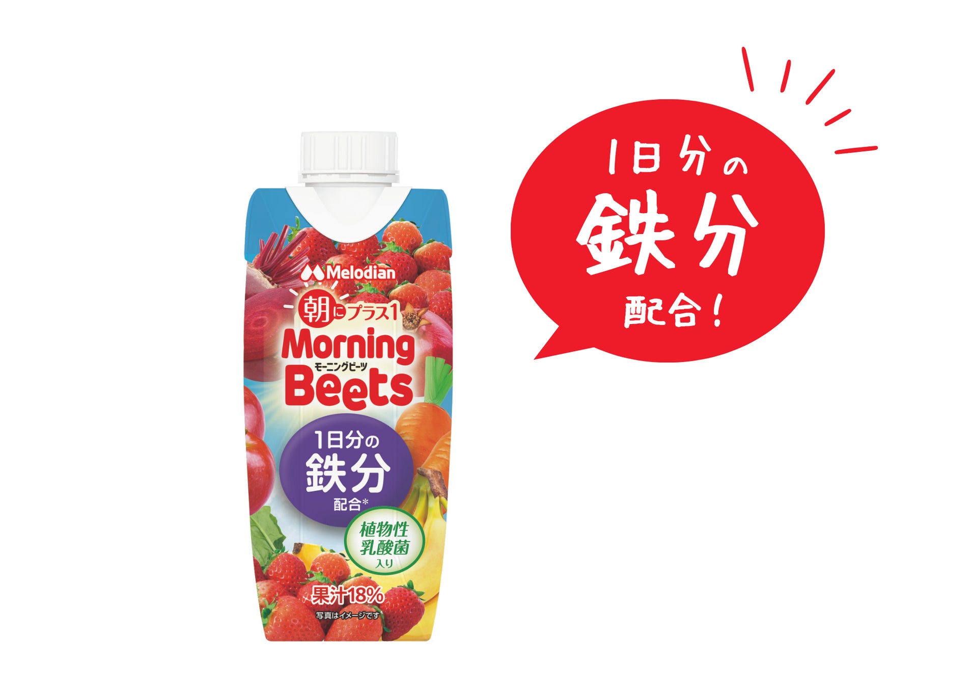 激ウマ必食💖Morning Beetsで鉄分補給！新発売✨