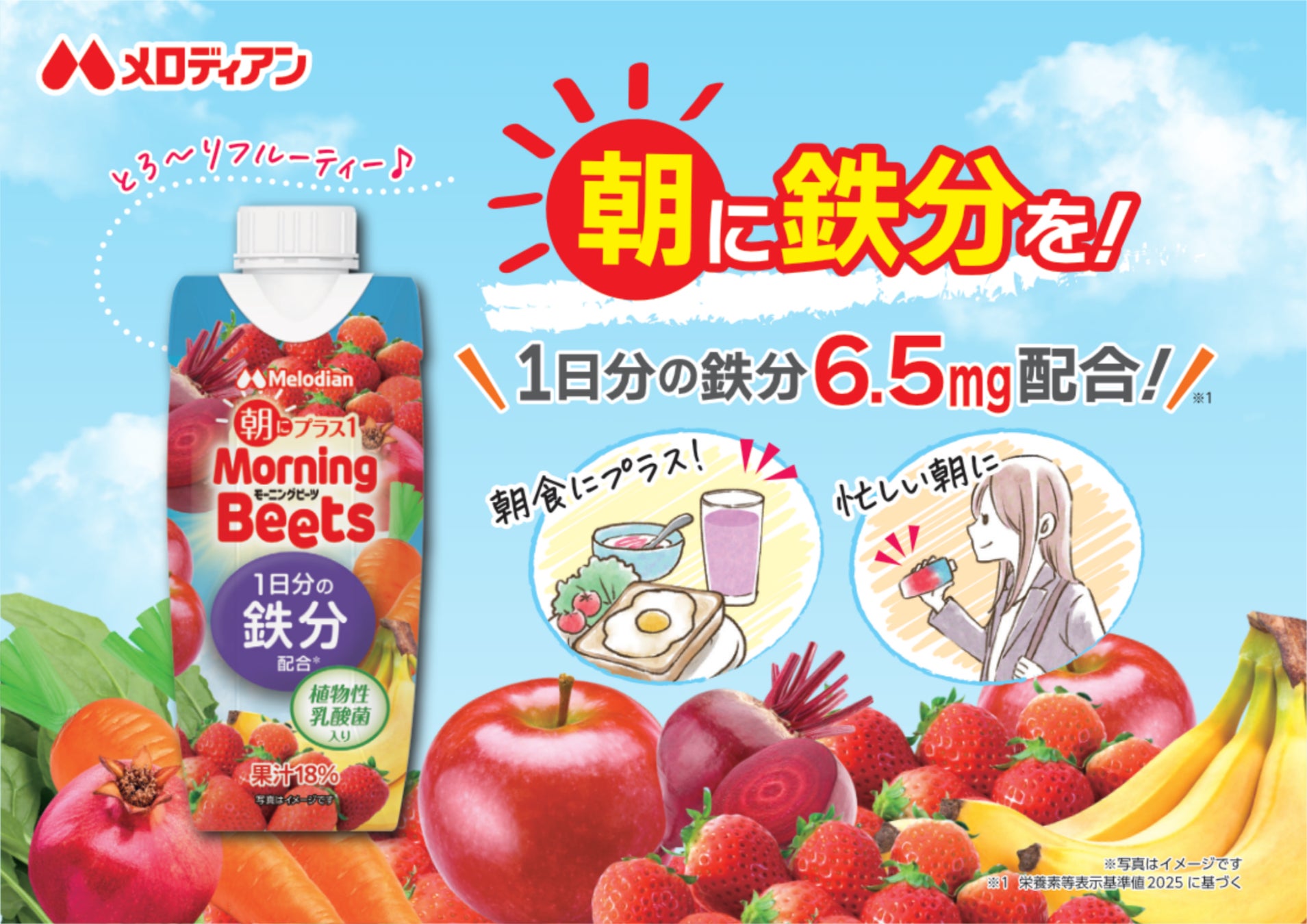 激ウマ必食💖Morning Beetsで鉄分補給！新発売✨