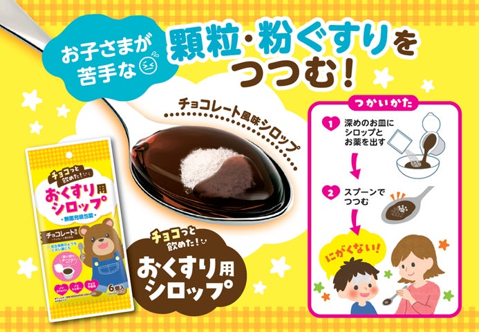 チョコレート風味で薬が激ウマに!?救世主シロップ爆誕🍫✨