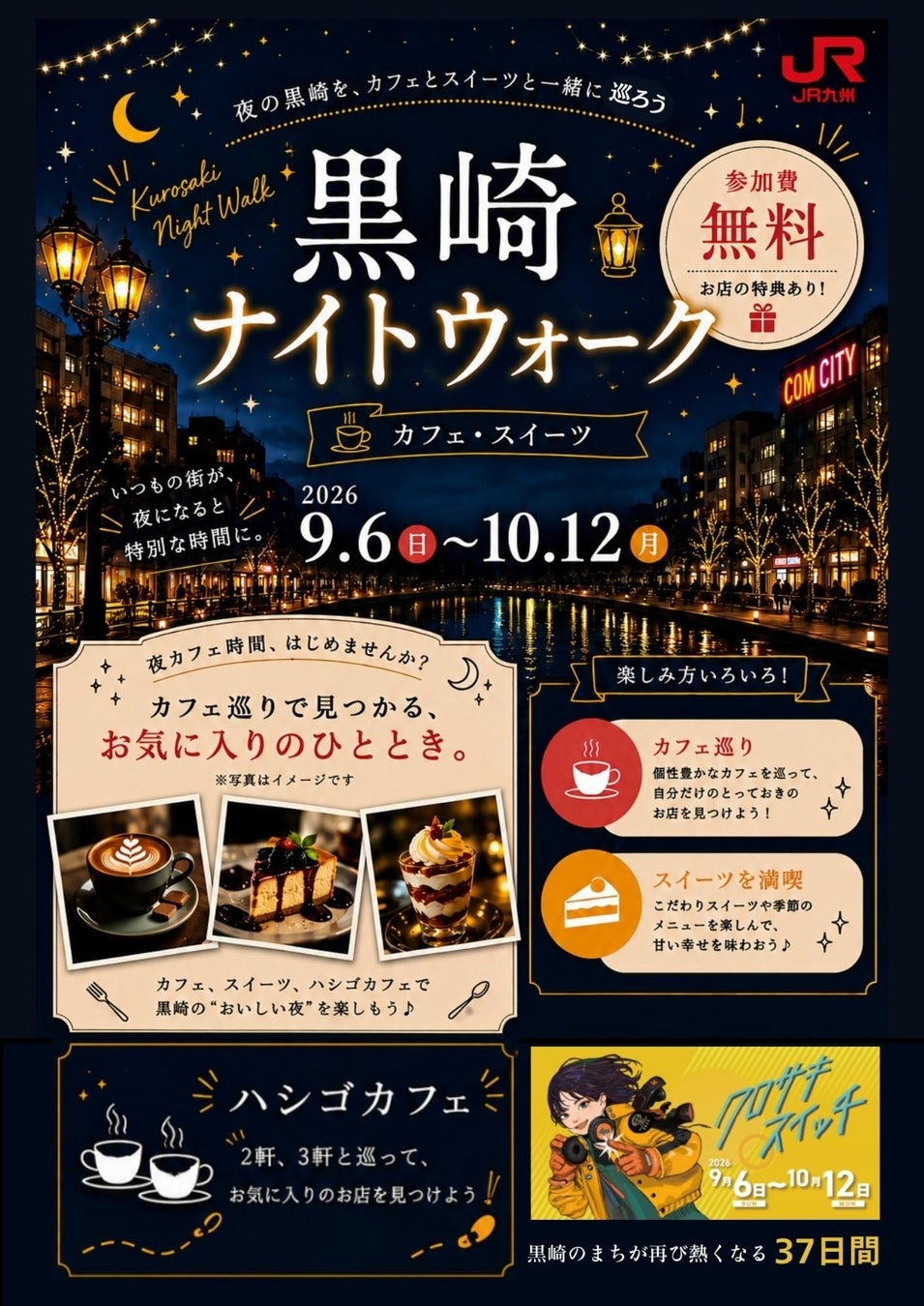 夜の黒崎カフェ巡り！必食スイーツ激ウマ確定😋✨