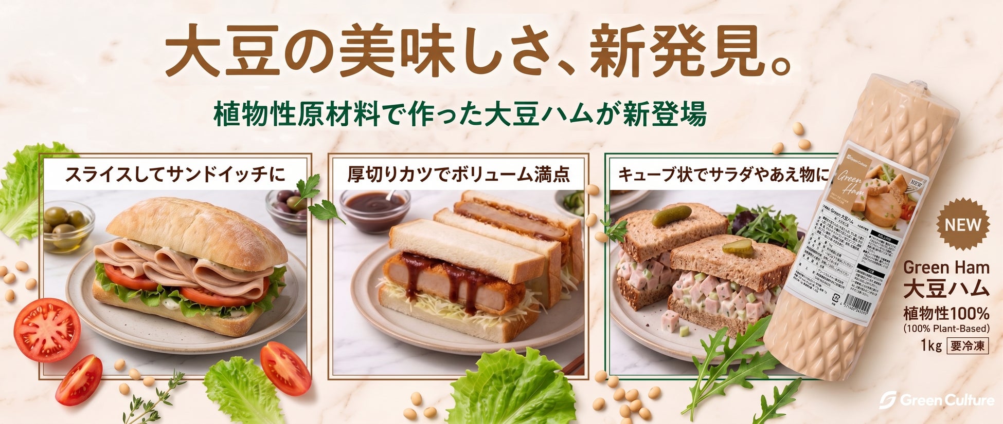 新発売！Green大豆ハム🌱激ウマ確定🤤ヴィーガン必食✨