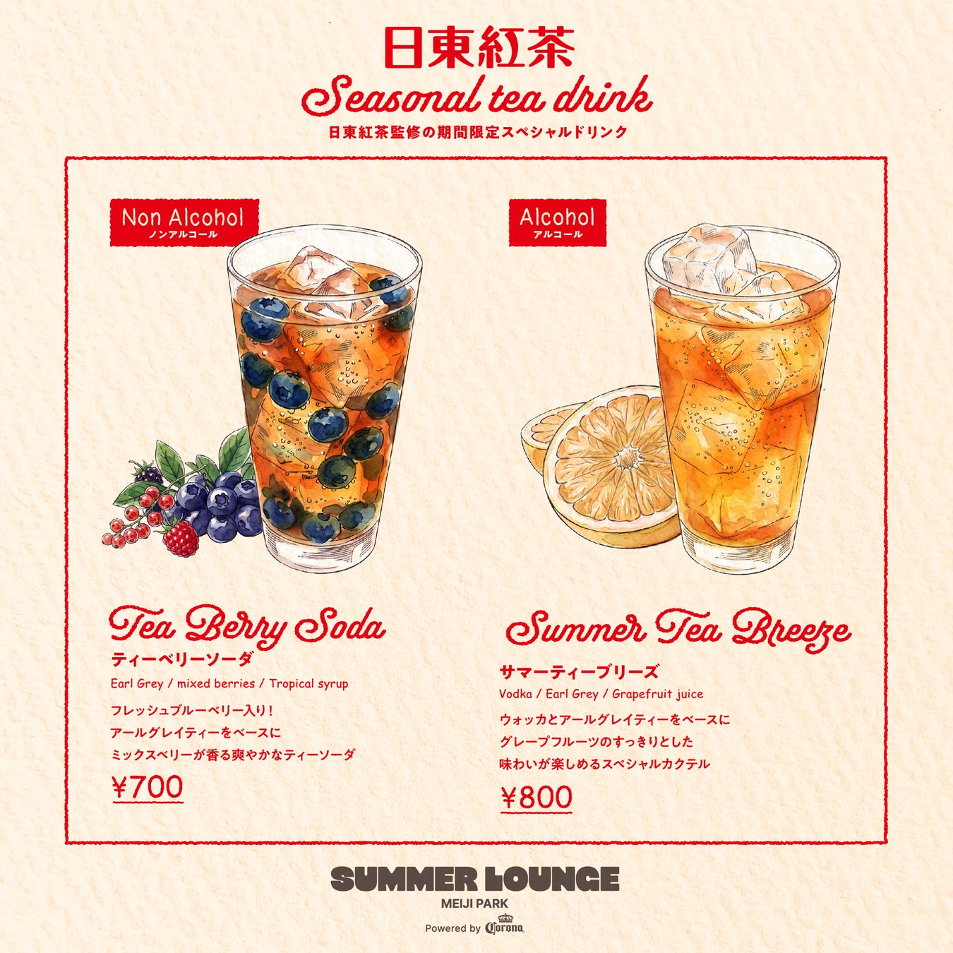 超話題！明治公園ビアラウンジ「日東紅茶コラボ」必飲🍹✨
