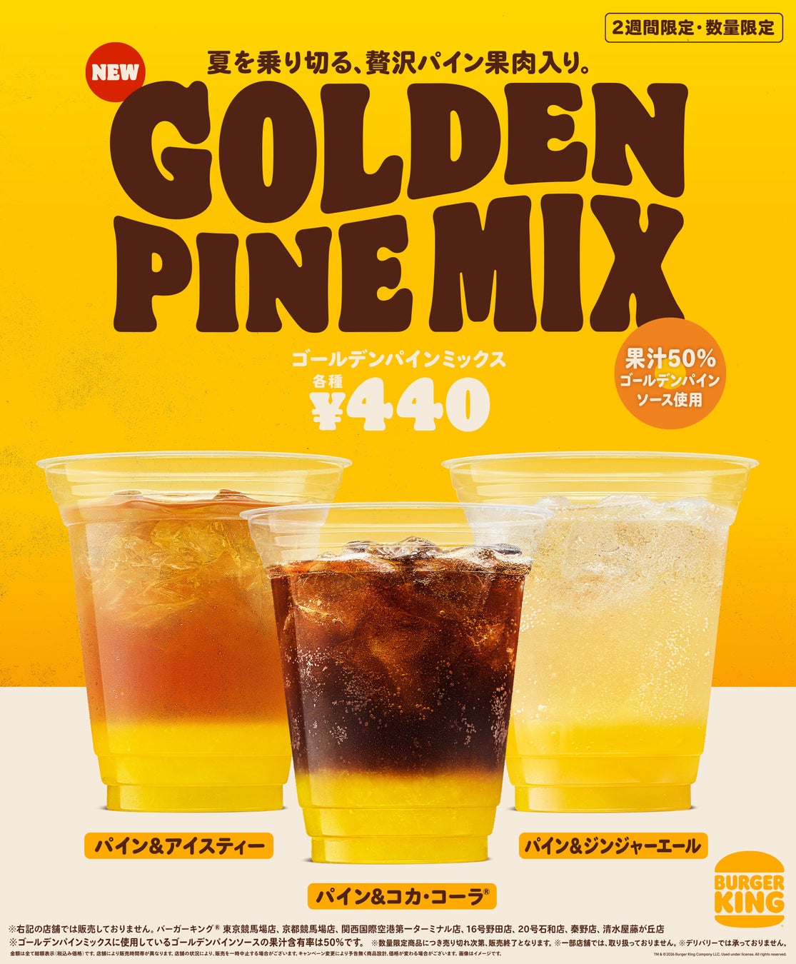 バーガーキング🍍ゴールデンパインミックスが超話題！激ウマ確定