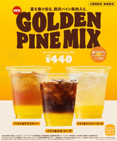 バーガーキング🍍ゴールデンパインミックスが超話題！激ウマ確定