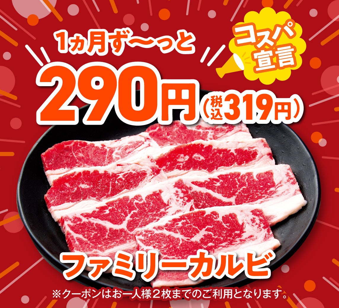 【安楽亭】超話題！290円クーポンで全30品激ウマ🍖🔥