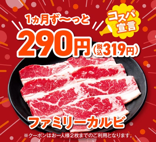 【安楽亭】超話題！290円クーポンで全30品激ウマ🍖🔥