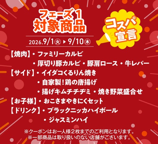 【安楽亭】超話題！290円クーポンで全30品激ウマ🍖🔥