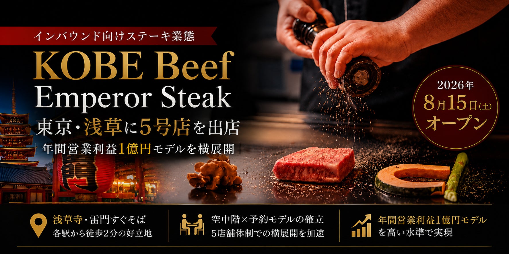 浅草に降臨！神戸牛Emperor Steak🥩必食確定の激ウ
