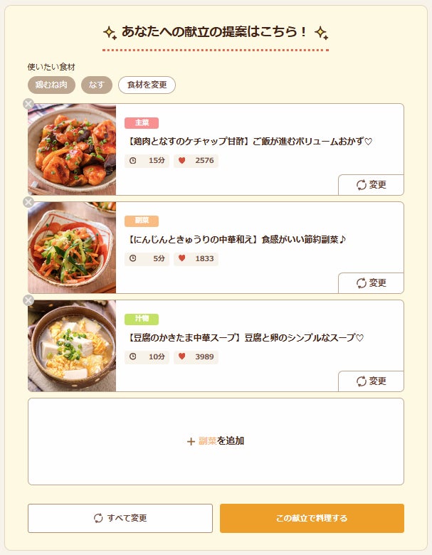 献立迷う人必見！Nadia新機能で毎日激ウマ確定😋