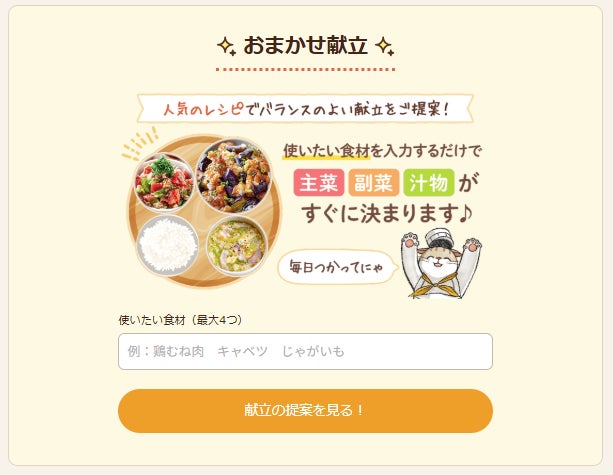 献立迷う人必見！Nadia新機能で毎日激ウマ確定😋