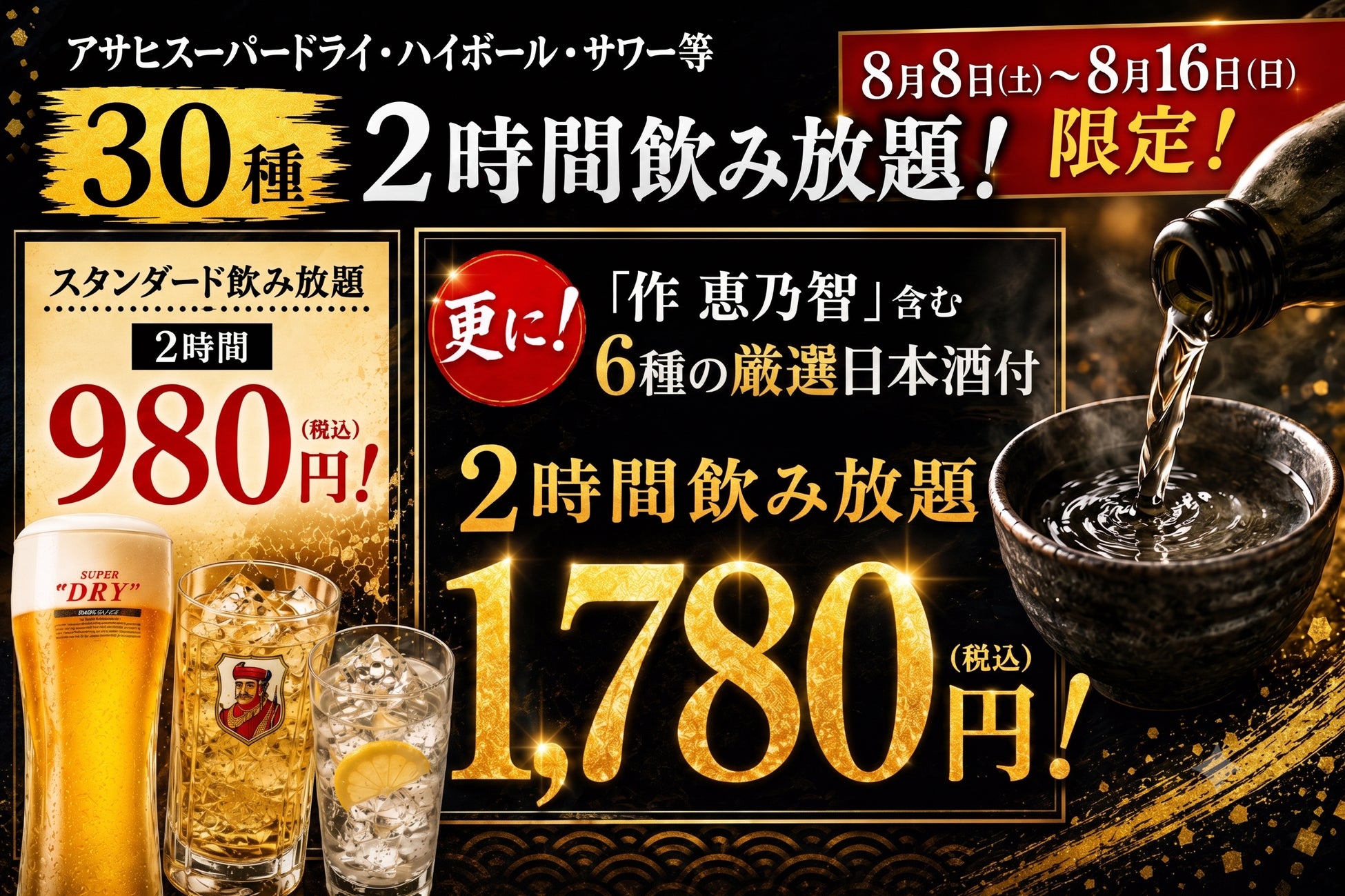 作」も対象！30種飲み放題980円が超話題🎉🍻