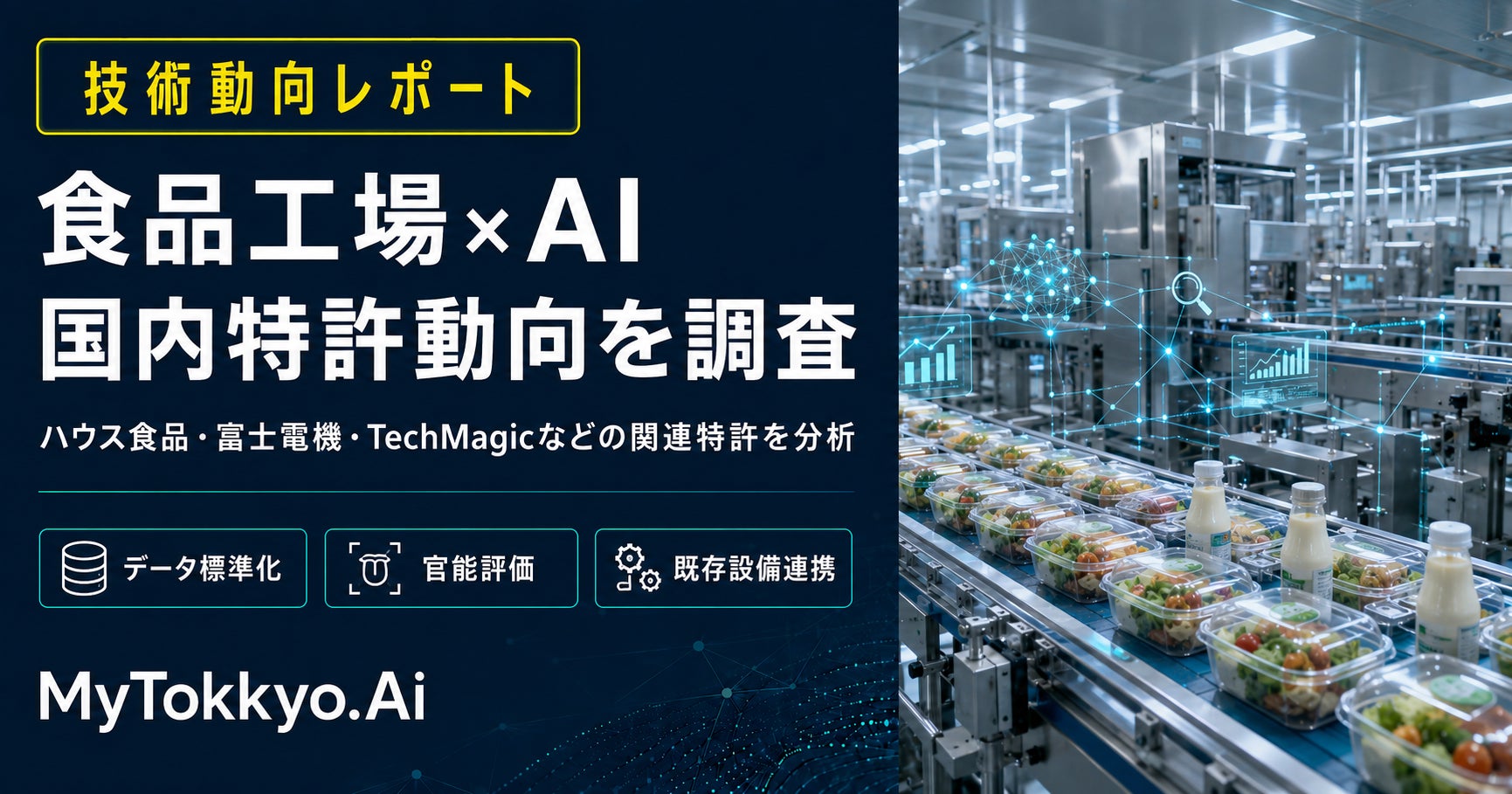 AIシェフが作る！未来の激ウマ料理を体験🤤✨
