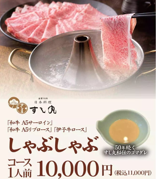 松山すし丸の伝説しゃぶしゃぶ！50年ぶり復活で激ウマ確定🥩✨