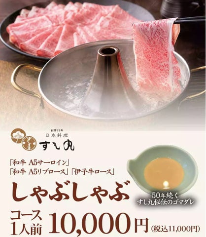 松山すし丸の伝説しゃぶしゃぶ！50年ぶり復活で激ウマ確定🥩✨