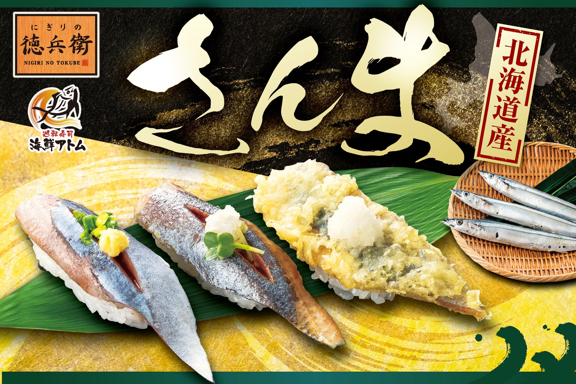 秋の味覚解禁！北海道産さんま食べ比べは必食🍣✨